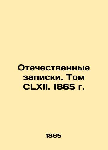 Otechestvennye zapiski. Tom CLXII. 1865 g./Domestic Memos. Volume CLXII. 1865. In Russian (ask us if in doubt). - landofmagazines.com