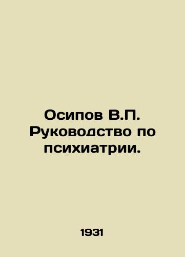 Osipov V.P. Rukovodstvo po psikhiatrii./Osipov V.P. Psychiatry Manual. In Russian (ask us if in doubt) - landofmagazines.com