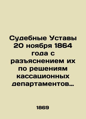 Sudebnye Ustavy 20 noyabrya 1864 goda s razyasneniem ikh po resheniyam kassatsionnykh departamentov Pravitelstvuyushchego Senata./Judicial Statutes of November 20, 1864, with clarification of them on decisions of the Cassation Departments of the Government Senate. In Russian (ask us if in doubt) - landofmagazines.com