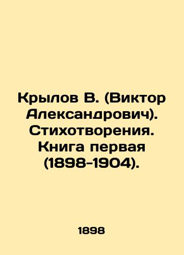 Krylov V. (Viktor Aleksandrovich). Stikhotvoreniya. Kniga pervaya (1898-1904)./V. Krylov (Viktor Alexandrovich). Poems. Book One (1898-1904). In Russian (ask us if in doubt) - landofmagazines.com