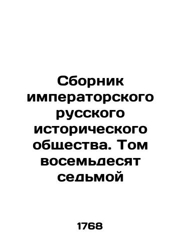 Sbornik imperatorskogo russkogo istoricheskogo obshchestva. Tom vosem'desyat sed'moy/Compilation of the Imperial Russian Historical Society. Volume Eighty-Seven In Russian (ask us if in doubt). - landofmagazines.com