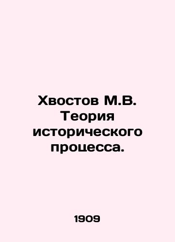 Khvostov M.V. Teoriya istoricheskogo protsessa./Khvostov M.V. Theory of Historical Process. In Russian (ask us if in doubt) - landofmagazines.com