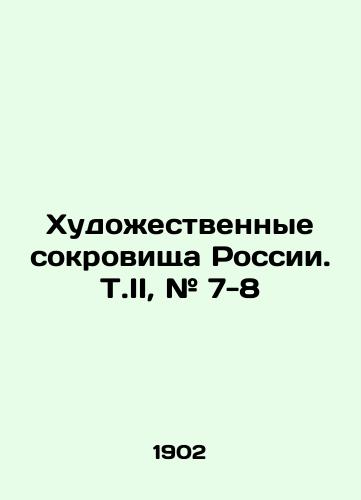 Khudozhestvennye sokrovishcha Rossii. T.II, # 7-8/Art Treasures of Russia. Vol. II, # 7-8 In Russian (ask us if in doubt) - landofmagazines.com