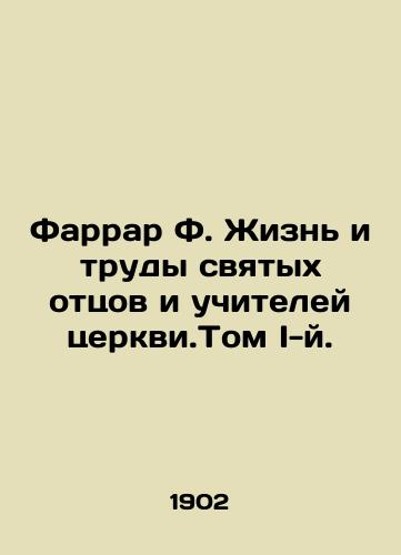 Farrar F. Zhizn i trudy svyatykh ottsov i uchiteley tserkvi.Tom I-y./Farrar F. The Life and Works of the Holy Fathers and Teachers of the Church. Volume I. In Russian (ask us if in doubt) - landofmagazines.com