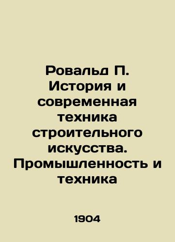 Rovald P. Istoriya i sovremennaya tekhnika stroitelnogo iskusstva. Promyshlennost i tekhnika/Rowald P. History and Modern Engineering of Construction Art. Industry and Technology In Russian (ask us if in doubt) - landofmagazines.com