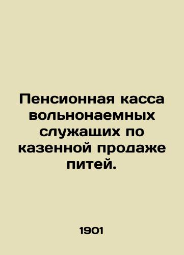 Pensionnaya kassa volnonaemnykh sluzhashchikh po kazennoy prodazhe pitey./Public Employees Retirement Fund for Public Drinks. In Russian (ask us if in doubt). - landofmagazines.com