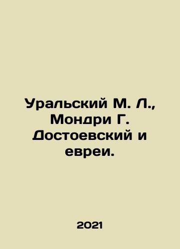 Uralskiy M. L., Mondri G. Dostoevskiy i evrei./Uralsky M. L., Mondry G. Dostoyevsky and the Jews. In Russian (ask us if in doubt) - landofmagazines.com