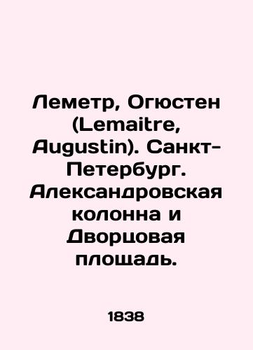 Lemetr, Ogyusten (Lemaitre, Augustin). Sankt-Peterburg. Aleksandrovskaya kolonna i Dvortsovaya ploshchad./Lemaitre, Augustin. St. Petersburg. Alexander Column and Palace Square. In Russian (ask us if in doubt) - landofmagazines.com