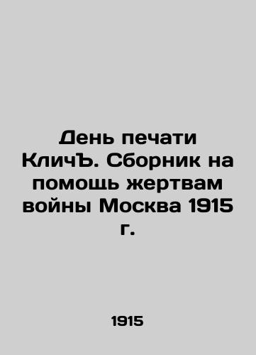 Den pechati Klich. Sbornik na pomoshch zhertvam voyny Moskva 1915 g./Klitschkos Press Day. A compilation to help war victims in Moscow 1915 In Russian (ask us if in doubt) - landofmagazines.com