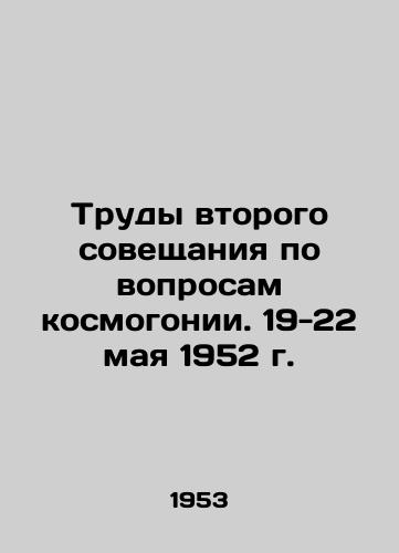 Trudy vtorogo soveshchaniya po voprosam kosmogonii. 19-22 maya 1952 g./Proceedings of the Second Cosmogony Conference. May 19-22, 1952 In Russian (ask us if in doubt) - landofmagazines.com