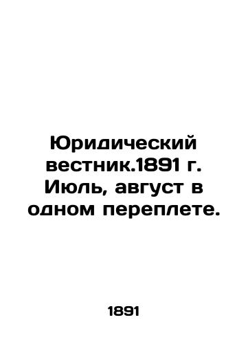 Yuridicheskiy vestnik.1891 g. Iyul, avgust v odnom pereplete./Legal Gazette. 1891 July, August in one cover. In Russian (ask us if in doubt) - landofmagazines.com