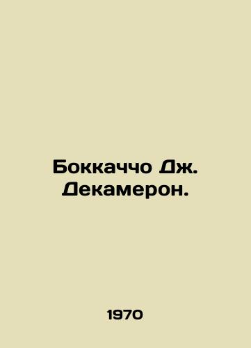 Bokkachcho Dzh. Dekameron./Boccaccio J. Decameron. In Russian (ask us if in doubt) - landofmagazines.com