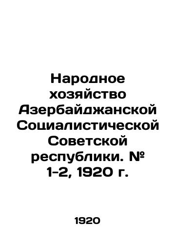 Narodnoe khozyaystvo Azerbaydzhanskoy Sotsialisticheskoy Sovetskoy respubliki. # 1-2, 1920 g./The National Economy of the Azerbaijan Socialist Soviet Republic. # 1-2, 1920. In Russian (ask us if in doubt) - landofmagazines.com