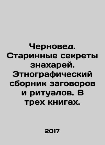 Chernoved. Starinnye sekrety znakharey. Etnograficheskiy sbornik zagovorov i ritualov. V trekh knigakh./Chernographer. Ancient secrets of healers. Ethnographic collection of conspiracies and rituals. In three books. In Russian (ask us if in doubt) - landofmagazines.com