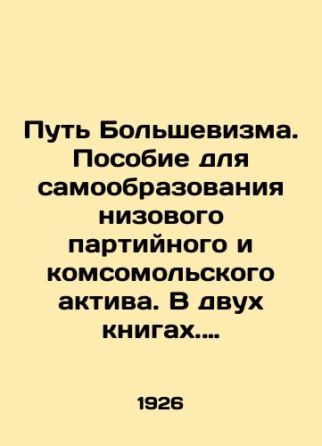 Put Bolshevizma. Posobie dlya samoobrazovaniya nizovogo partiynogo i komsomolskogo aktiva. V dvukh knigakh. Vypuski 1,2./The Way of Bolshevism. A manual for self-education of grassroots Party and Komsomol activists. In two books. Issues 1,2. In Russian (ask us if in doubt) - landofmagazines.com