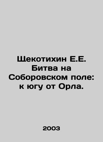 Shchekotikhin E.E. Bitva na Soborovskom pole: k yugu ot Orla./The Battle of Soborovskoye Field: South of the Eagle. In Russian (ask us if in doubt) - landofmagazines.com
