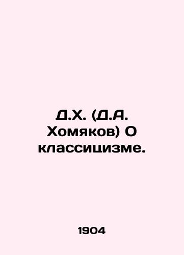 D.Kh. (D.A. Khomyakov) O klassitsizme./D.H. (D.A. Khomyakov) On Classicism. In Russian (ask us if in doubt) - landofmagazines.com