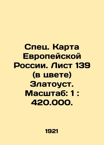 Spets. Karta Evropeyskoy Rossii. List 139 (v tsvete) Zlatoust. Masshtab: 1: 420.000./Specific. Map of European Russia. Sheet 139 (in color) Zlatoust. Scale: 1: 420.000. In Russian (ask us if in doubt) - landofmagazines.com