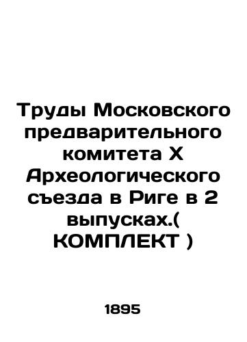 Trudy Moskovskogo predvaritelnogo komiteta X Arkheologicheskogo sezda v Rige v 2 vypuskakh.( KOMPLEKT )/Proceedings of the Moscow Preliminary Committee of the 10th Archaeological Congress in Riga in 2 issues. (KOMPLECT) In Russian (ask us if in doubt) - landofmagazines.com