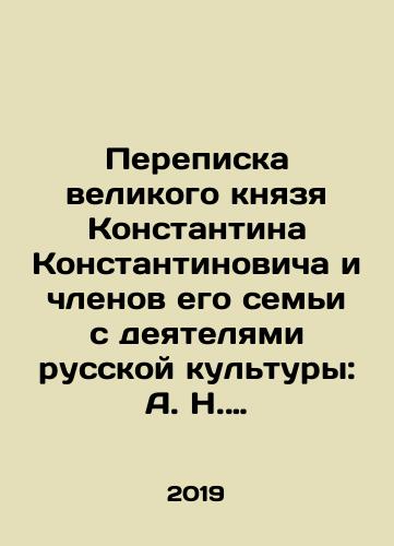 Perepiska velikogo knyazya Konstantina Konstantinovicha i chlenov ego semi s deyatelyami russkoy kultury: A. N. Apukhtin, A. A. Golenishchev-Kutuzov, Ya. K. Grot, M. I. Chaykovskiy i dr. Kn. III./Correspondence of the Grand Duke Konstantin Konstantinovich and members of his family with figures of Russian culture: A. N. Apukhtin, A. A. Golenishchev-Kutuzov, Y.K. Grot, M. I. Tchaikovsky, etc. Book III. In Russian (ask us if in doubt) - landofmagazines.com