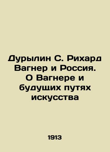 Durylin S. Rikhard Vagner i Rossiya. O Vagnere i budushchikh putyakh iskusstva/Durylin S. Richard Wagner and Russia. On Wagner and the Future of Art In Russian (ask us if in doubt) - landofmagazines.com