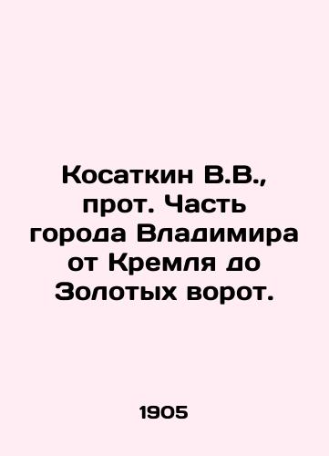 Kosatkin V.V., prot. Chast goroda Vladimira ot Kremlya do Zolotykh vorot./Kosatkin V.V., part of the city of Vladimir from the Kremlin to the Golden Gate. In Russian (ask us if in doubt). - landofmagazines.com