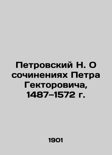 Petrovskiy N. O sochineniyakh Petra Gektorovicha, 1487—1572 g./Petrovsky N. On the Works of Pyotr Hektorovich, 1487-1572 In Russian (ask us if in doubt) - landofmagazines.com