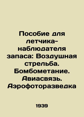 Posobie dlya letchika-nablyudatelya zapasa: Vozdushnaya strelba. Bombometanie. Aviasvyaz. Aerofotorazvedka/Manual for a reserve pilot: Aerial shooting. Bombing. Aerial communications. Aerial reconnaissance In Russian (ask us if in doubt). - landofmagazines.com