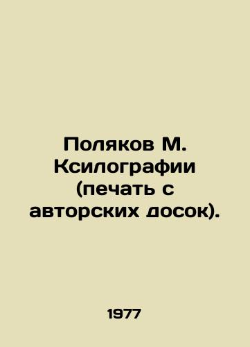 Polyakov M. Ksilografii (pechat s avtorskikh dosok)./Polyakov M. Xylography (printing from the authors boards). In Russian (ask us if in doubt) - landofmagazines.com
