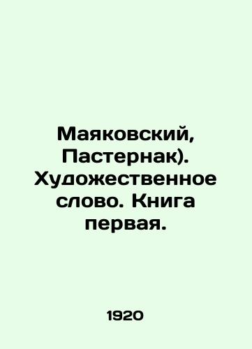 Mayakovskiy, Pasternak). Khudozhestvennoe slovo. Kniga pervaya./Mayakovsky, Pasternak). Artistic word. Book one. In Russian (ask us if in doubt) - landofmagazines.com