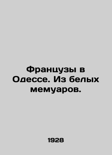 Frantsuzy v Odesse. Iz belykh memuarov./The French in Odessa. From white memoirs. In Russian (ask us if in doubt) - landofmagazines.com