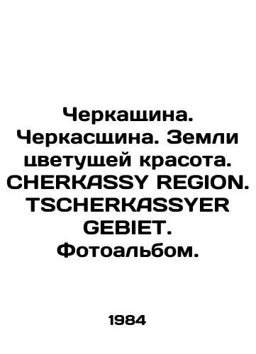 Cherkashchina. Cherkasshchina. Zemli tsvetushchey krasota. CHERKASSY REGION. TSCHERKASSYER GEBIET. Fotoalbom./Cherkasy. Cherkasy. Lands of blossoming beauty. CHERKASSY REGION. TSCHERKASSYER GEBIET. Photo album. In Russian (ask us if in doubt) - landofmagazines.com