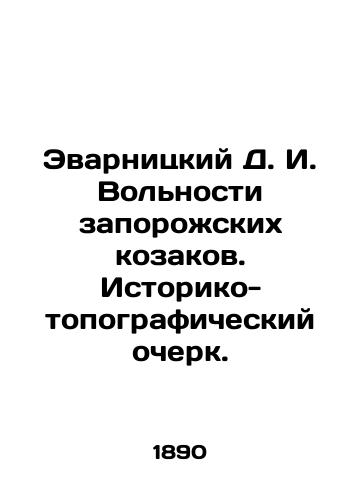 Evarnitskiy D. I. Vol'nosti zaporozhskikh kozakov. Istoriko-topograficheskiy ocherk./Evarnitsky D. I. Volities of the Zaporozhye Kozaks. Historical and topographical sketch. In Russian (ask us if in doubt). - landofmagazines.com