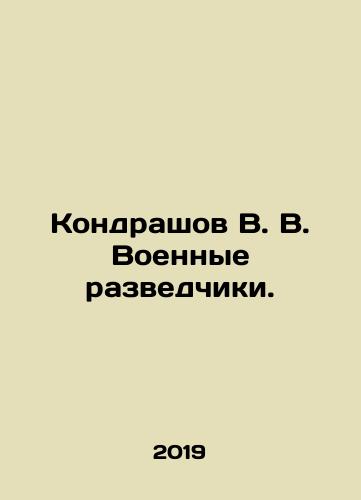 Kondrashov V. V. Voennye razvedchiki./Kondrashov V. V. Military intelligence officers. In Russian (ask us if in doubt) - landofmagazines.com