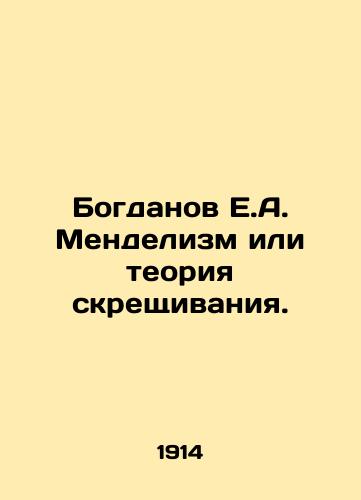 Bogdanov E.A. Mendelizm ili teoriya skreshchivaniya./Bogdanov E.A. Mendelism or the theory of crossing. In Russian (ask us if in doubt) - landofmagazines.com