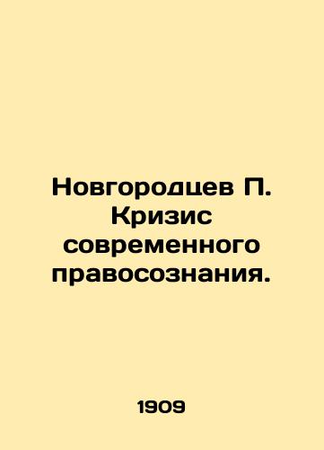 Novgorodtsev P. Krizis sovremennogo pravosoznaniya./Novgorodtsev P. The Crisis of Modern Legal Consciousness. In Russian (ask us if in doubt). - landofmagazines.com