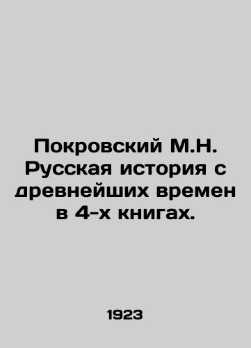 Pokrovskiy M.N. Russkaya istoriya s drevneyshikh vremen v 4-kh knigakh./Pokrovsky M.N. Russian history from ancient times in 4 books. In Russian (ask us if in doubt) - landofmagazines.com