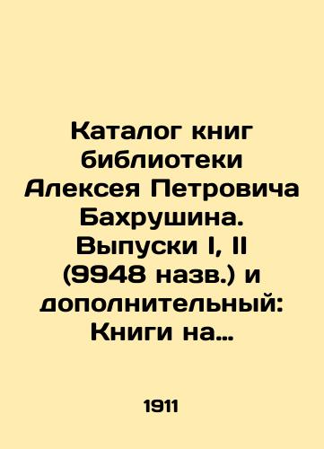 Katalog knig biblioteki Alekseya Petrovicha Bakhrushina. Vypuski I, II (9948 nazv.) i dopolnitelnyy: Knigi na inostrannykh yazykakh (1091 nazv.)./Library of Alexei Petrovich Bakhrushin: Issues I, II (9,948 titles) and Additional: Books in Foreign Languages (1,091 titles). In Russian (ask us if in doubt). - landofmagazines.com