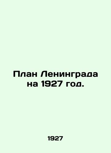 Plan Leningrada na 1927 god./Leningrad Plan for 1927. In Russian (ask us if in doubt) - landofmagazines.com