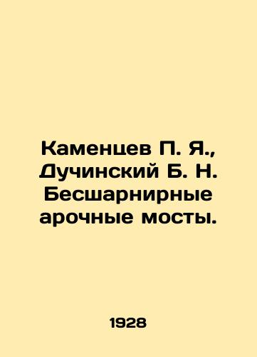 Kamentsev P. Ya., Duchinskiy B. N. Bessharnirnye arochnye mosty./Kamentsev P. Ya., Duchinsky B. N. Besharnessed arched bridges. In Russian (ask us if in doubt) - landofmagazines.com