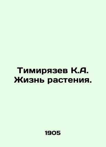 Timiryazev K.A. Zhizn rasteniya./Timiryazev K.A. The life of a plant. In Russian (ask us if in doubt) - landofmagazines.com