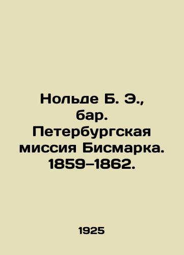 Nolde B. E., bar. Peterburgskaya missiya Bismarka. 1859 1862./Nolde B. E., bar. Bismarcks Mission in St. Petersburg, 1859-1862. In Russian (ask us if in doubt) - landofmagazines.com