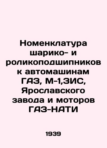 Nomenklatura shariko- i rolikopodshipnikov k avtomashinam GAZ, M-1,ZIS, Yaroslavskogo zavoda i motorov GAZ-NATI/Nomenclature of ball bearings and roller bearings for GAZ, M-1, VMS, Yaroslavl plant and GAZ-NATI motors In Russian (ask us if in doubt) - landofmagazines.com