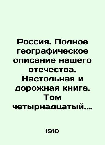 Rossiya. Polnoe geograficheskoe opisanie nashego otechestva. Nastolnaya i dorozhnaya kniga. Tom chetyrnadtsatyy. Novorossiya i Krym./Russia. A complete geographical description of our fatherland. A desktop and road book. Volume 14. Novorossiya and Crimea. In Russian (ask us if in doubt) - landofmagazines.com