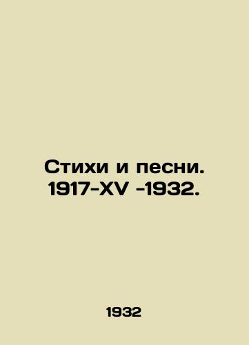 Stikhi i pesni. 1917-XV -1932./Poems and Songs. 1917-XV -1932. In Russian (ask us if in doubt). - landofmagazines.com