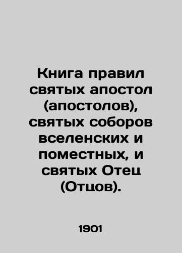 Kniga pravil svyatykh apostol (apostolov), svyatykh soborov vselenskikh i pomestnykh, i svyatykh Otets (Ottsov)./The Book of Rules of the Holy Apostles (Apostles), the Holy Ecumenical and Local Cathedrals, and the Holy Father (Fathers). In Russian (ask us if in doubt) - landofmagazines.com