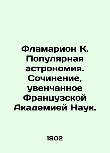 Flamarion K. Populyarnaya astronomiya. Sochinenie, uvenchannoe Frantsuzskoy Akademiey Nauk./Flamarion K. Popular Astronomy. An essay crowned by the French Academy of Sciences. In Russian (ask us if in doubt) - landofmagazines.com