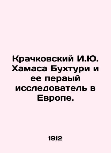 Krachkovskiy I.Yu. Khamasa Bukhturi i ee perayy issledovatel v Evrope./Kratchkovsky I.J. of Hamas Bukhturi and its first researcher in Europe. In Russian (ask us if in doubt) - landofmagazines.com