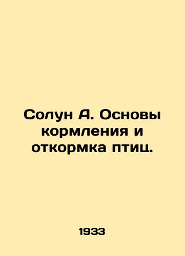 Solun A. Osnovy kormleniya i otkormka ptits./Solun A. Basics of bird feeding and fattening. In Russian (ask us if in doubt). - landofmagazines.com