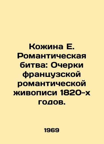 Kozhina E. Romanticheskaya bitva: Ocherki frantsuzskoy romanticheskoy zhivopisi 1820-kh godov./Skin E. The Romantic Battle: Essays on French Romantic Painting in the 1820s. In Russian (ask us if in doubt) - landofmagazines.com